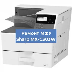 Замена тонера на МФУ Sharp MX-C303W в Ростове-на-Дону